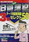 日商簿記3級テーマ別重要問題セレクト50