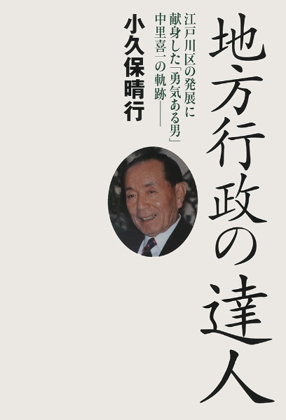 地方行政の達人