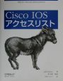 Cisco　IOSアクセスリスト
