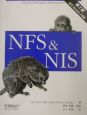 NFS　＆　NIS