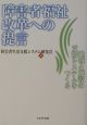 障害者福祉改革への提言