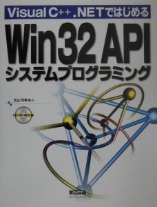 Ｖｉｓｕａｌ　Ｃ＋＋．ＮＥＴではじめるＷｉｎ　３２　ＡＰＩシ