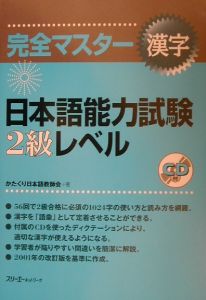 日本語能力試験２級レベル