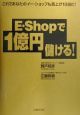 E・Shopで1億円儲ける！