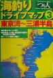 海釣りドライブマップ　東京湾〜三浦半島(3)