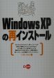 Windows　XPの再インストール