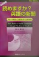 読めますか？英語の新聞