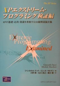 ＸＰエクストリーム・プログラミング検証編