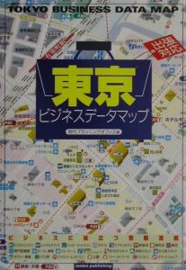 出張対応東京ビジネスデータマップ