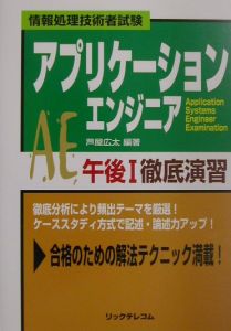 アプリケーションエンジニア午後１徹底演習