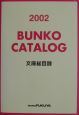Bunko　catalog(2002)