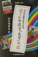 はぐれ弁護士「生贄」の記