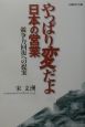 やっぱり変だよ日本の営業