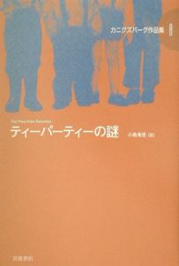 カニグズバーグ作品集