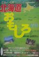 北海道おもしろ情報　2002〜2003年