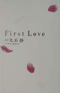 First Love ドラマの動画 Dvd Tsutaya ツタヤ