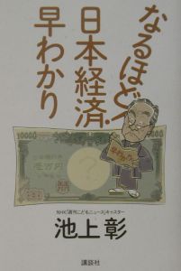 なるほど！日本経済早わかり