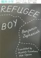 難民少年