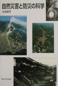 数理地形学 : 地形の生成機構と数値計算 数理地形学 : 地形の生成機構
