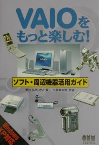 広原鉄太郎『VAIOをもっと楽しむ!ソフト・周辺機器活用ガイド』