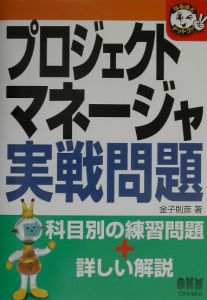 プロジェクトマネージャ実戦問題