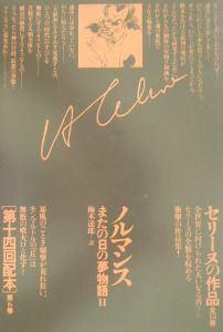 セリーヌの作品 ノルマンス(6)