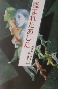 宇宙においでよ 野口聡一の絵本 知育 Tsutaya ツタヤ