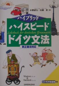 ハイスピード ドイツ文法/本郷建治 本・漫画やDVD・CD・ゲーム、アニメ ...