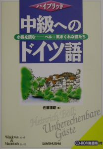 中級へのドイツ語