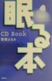 眠る本CD　book