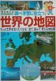 調べ学習に役立つ世界の地図　2002
