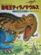 恐竜王ティラノサウルス　レック生まれる