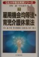 Q＆A労働法実務シリーズ　雇用機会均等法・育児介護休業法(7)