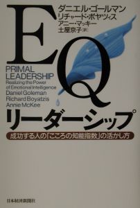 EQ リーダーシップ