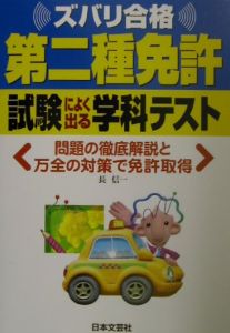 第二種免許試験によく出る学科テスト