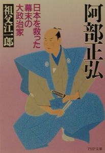 阿部正弘