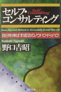 セルフ・コンサルティング