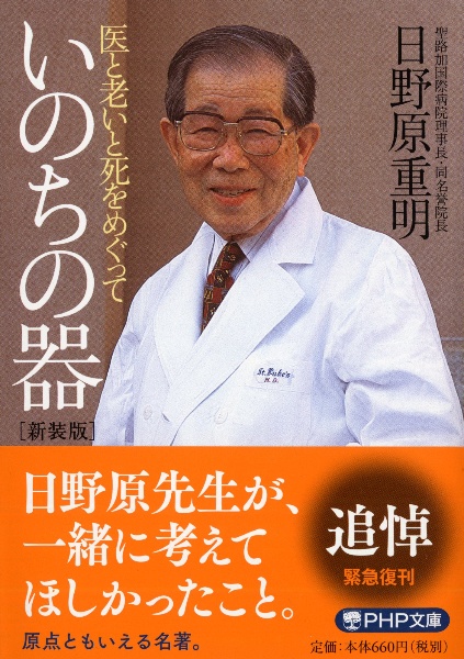 いのちの器