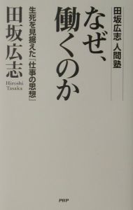 なぜ、働くのか