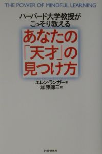 あなたの「天才」の見つけ方