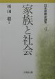 日本家族史論集　家族と社会(4)