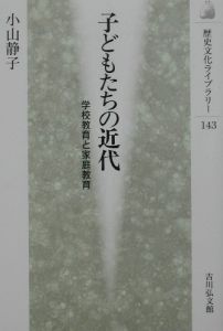子どもたちの近代