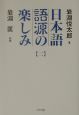 日本語語源の楽しみ(2)