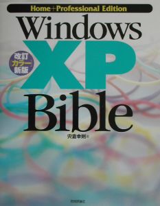 Windows XP bible