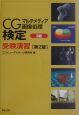CG・マルチメディア・画像処理検定3級受験演習　第2版