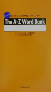 ポケット版自分でつくる英単語リソースブック