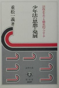 図説世界の監獄史 　重松一義著　柏書房　貴重本 図説世界の監獄史 | 重松 一義 |本 | 通販 | Amazon