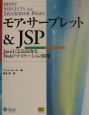 モア・サーブレット＆　JSP