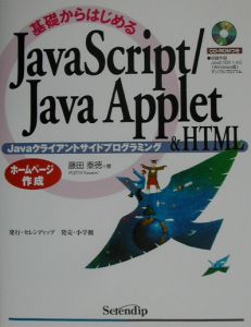 Ｊａｖａ　Ｓｃｒｉｐｔ　＆　Ｊａｖａ　＆　Ａｐｐｌｅｔ　＆