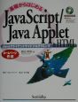 Java　Script　＆　Java　＆　Applet　＆
